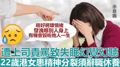 夢見上司責罵|夢見上司責罵